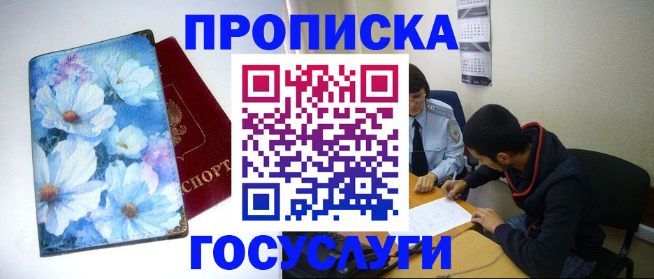временная регистрация гарантия в Белокурихе