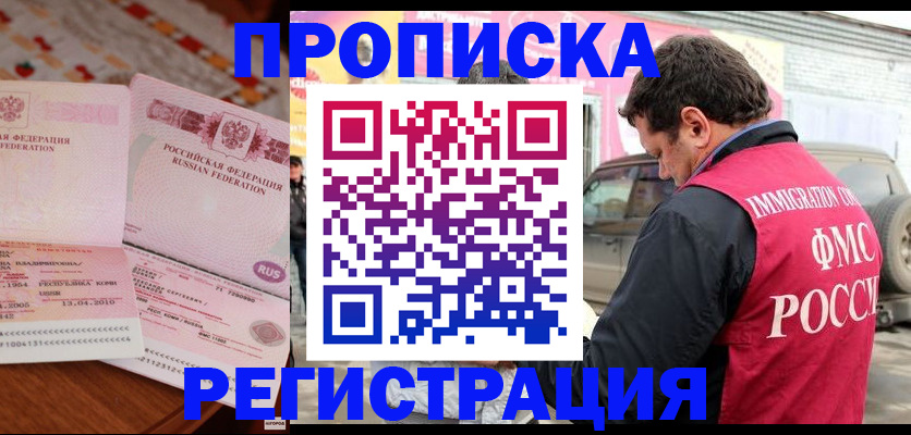 временная регистрация адрес в Белокурихе