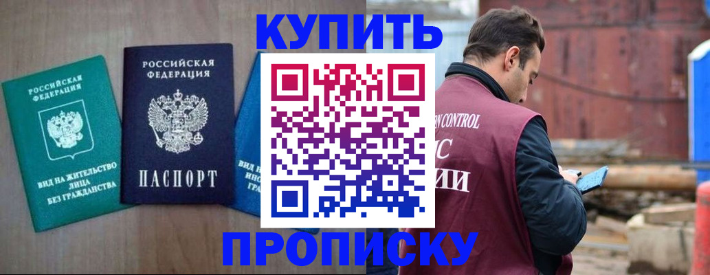 временная регистрация для всех в Белокурихе