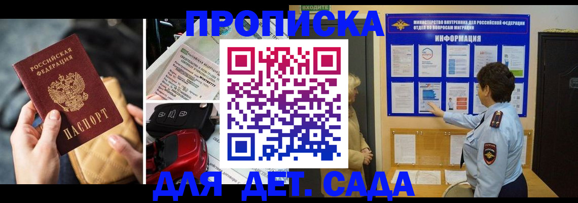 прописка гарантия в Белокурихе